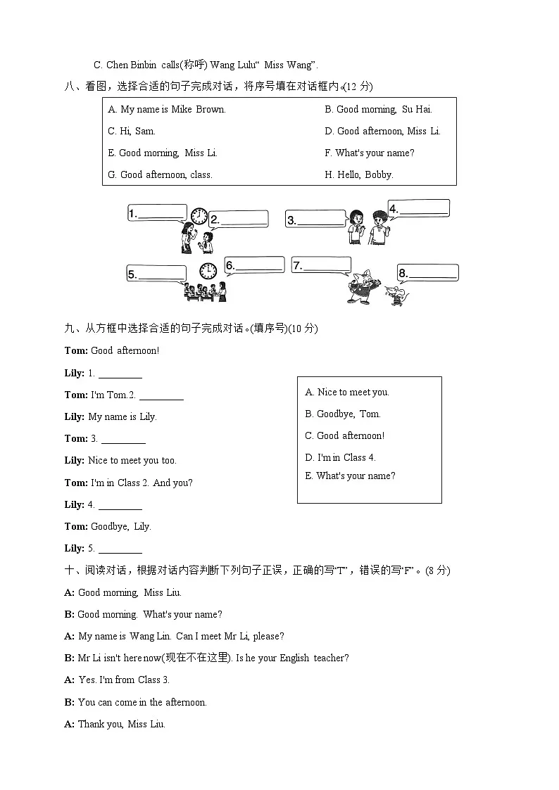 Unit 2(提优卷) -2024-2025学年英语三年级上册(译林版三起)第3页