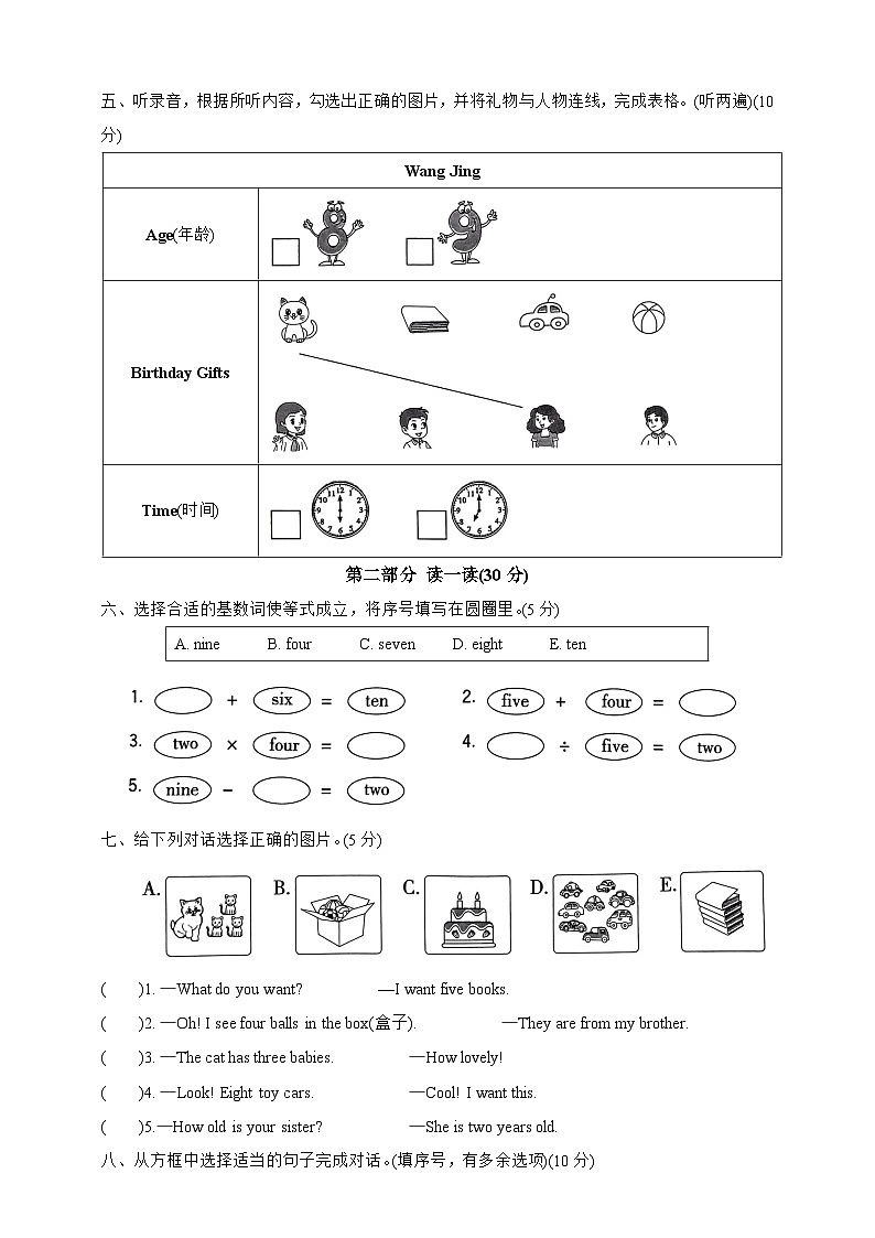 Unit 7(提优卷) -2024-2025学年英语三年级上册(译林版三起)第2页