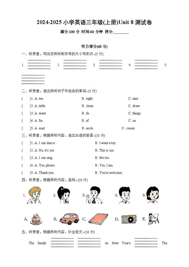 Unit 8 I can do this for you提优卷(含解析)-2024-2025小学英语三年级上册(译林版三起)第1页