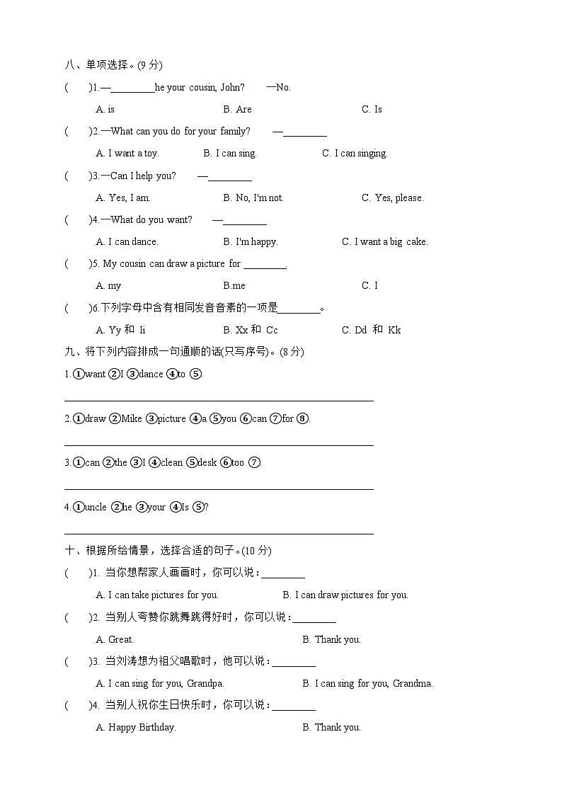 Unit 8 I can do this for you提优卷(含解析)-2024-2025小学英语三年级上册(译林版三起)第3页