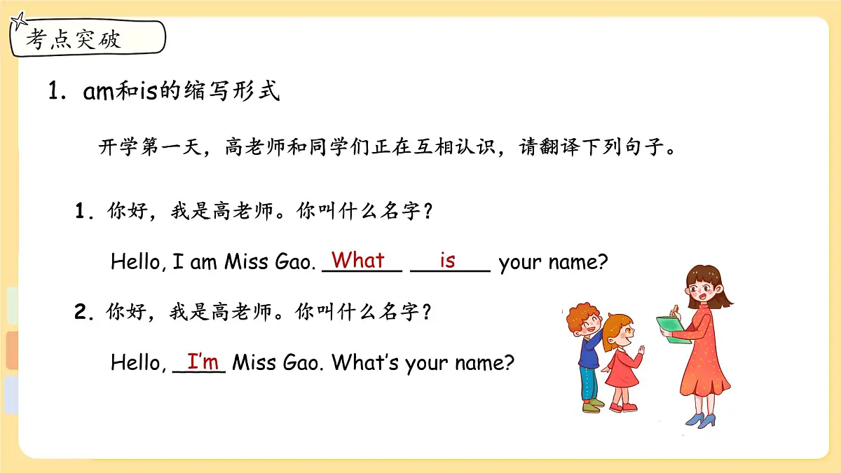 新交际英语(2024)小学英语一年级上册Unit 1 Hello 单元复习 课件第5页