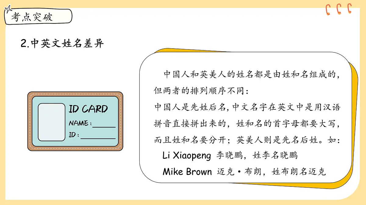 新交际英语(2024)小学英语一年级上册Unit 1 Hello 单元复习 课件第8页