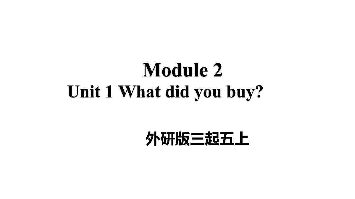 外研版三起五上Module 2 Unit 1 What did you buy课件第1页