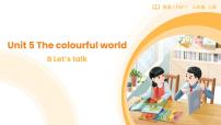 小学英语人教版PEP（2024）三年级上册（2024）Unit 5 The colourful world Part B教学演示课件ppt