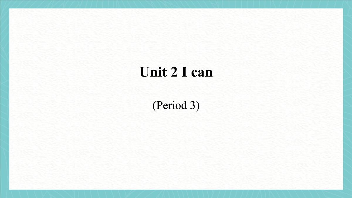 科普版小学英语四年级上册Unit 2 I can Period 3 课件第1页