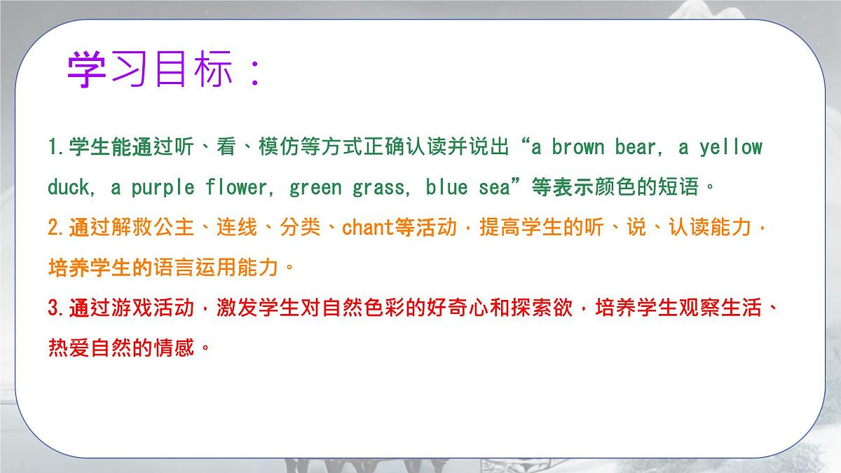 人教版PEP三年级上册英语《Unit 5 The colourful world Part A》课件第2页