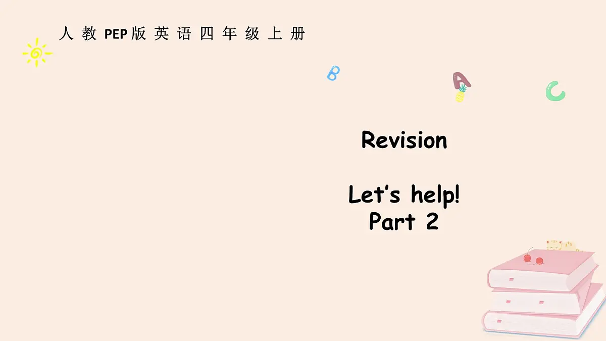 人教版4上Revision Part 2第1页