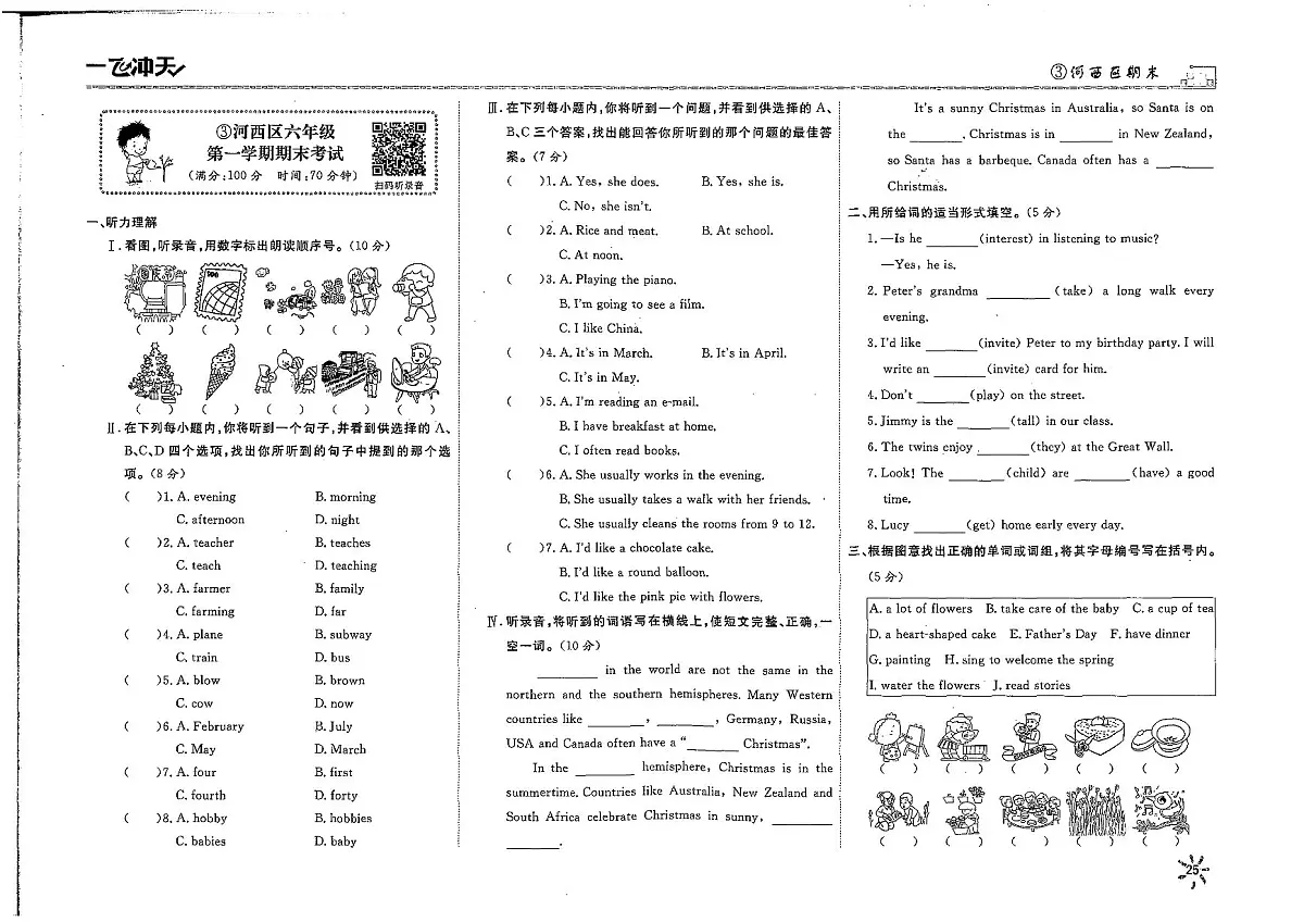 天津市河西区2023-2024学年六年级上学期期末英语试题及答案含听力原文和音频第1页