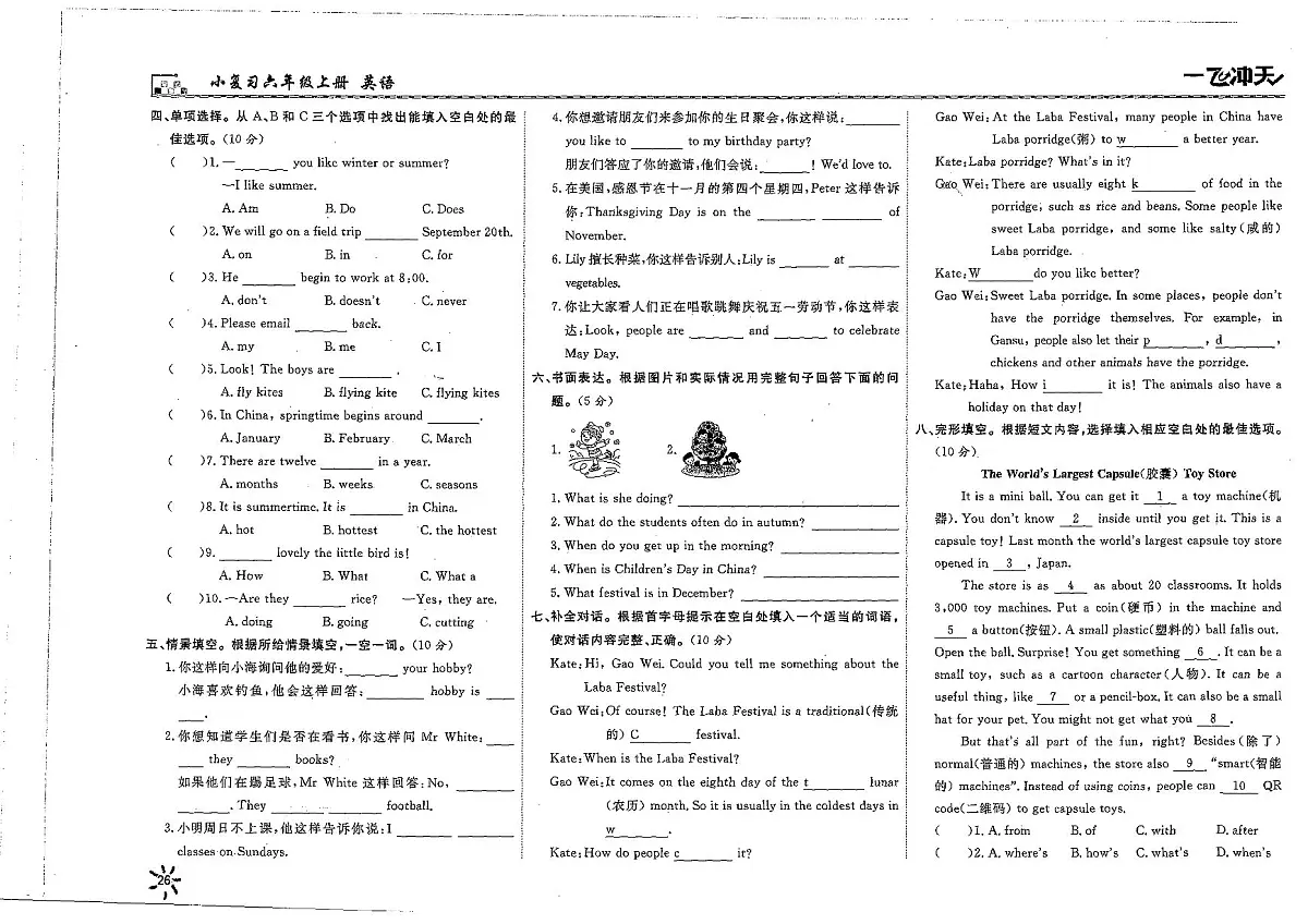 天津市河西区2023-2024学年六年级上学期期末英语试题及答案含听力原文和音频第2页