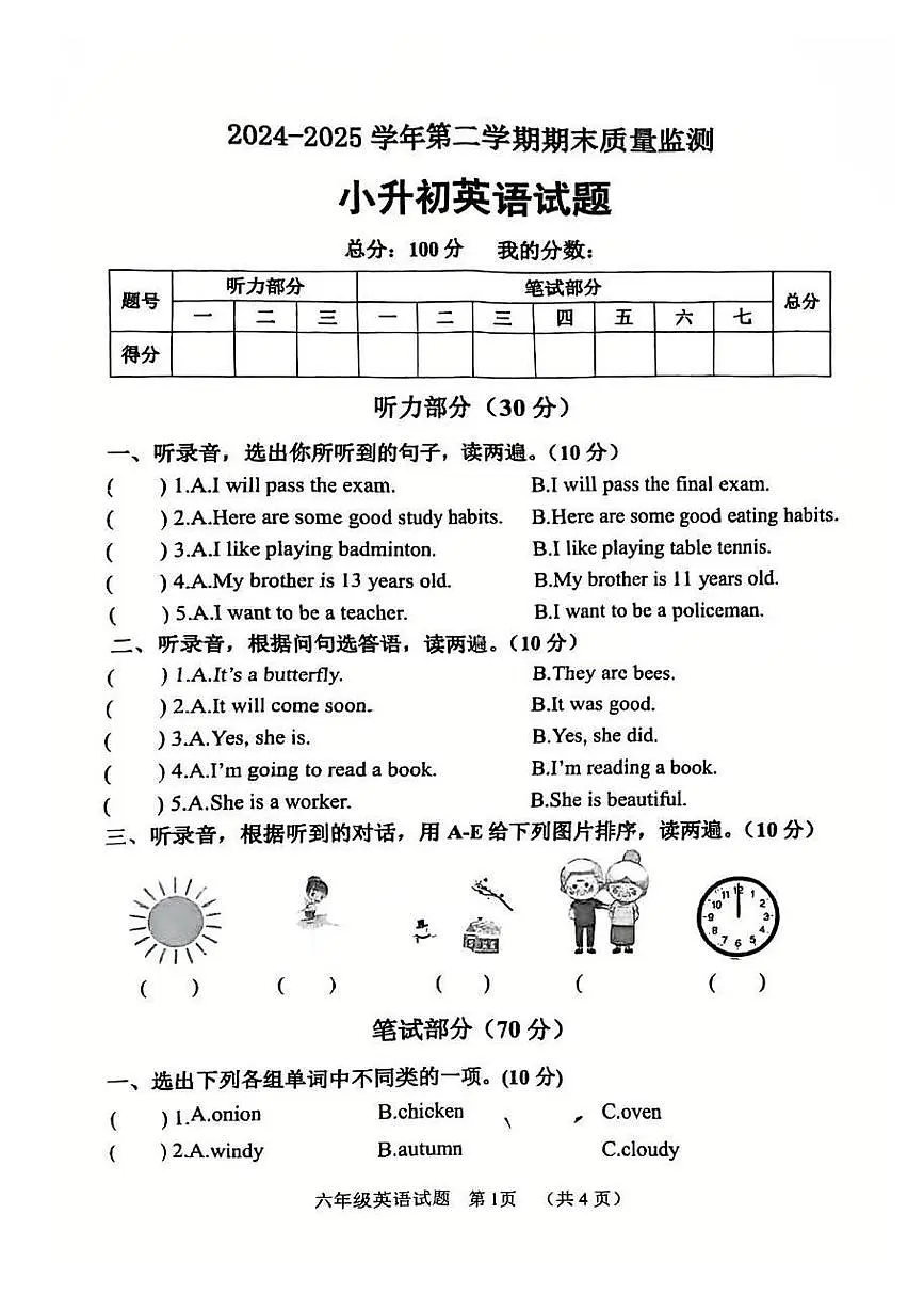 河南省濮阳市台前县2024-2025学年六年级下学期期末英语质量监测试题第1页