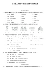 2024版人教版四年级上册英语期中综合测试卷含答案
