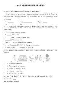 2024版人教版四年级上册英语期末测试卷含答案