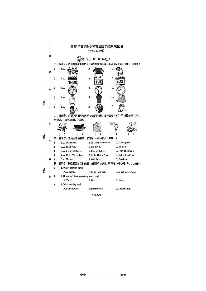 2024~2025学年江苏省泰州市姜堰区四年级下英语期末考试卷(无答案)第1页