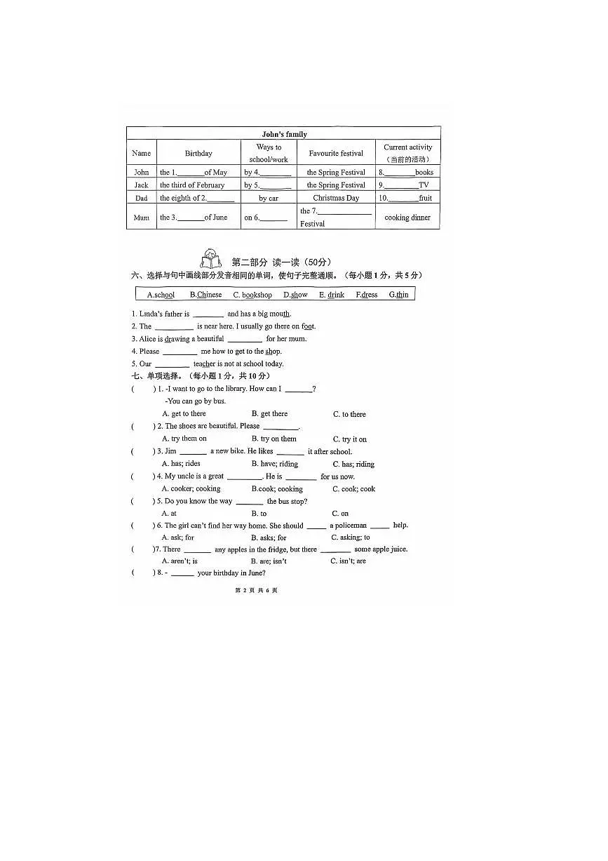 2024~2025学年江苏省泰州市姜堰区四年级下英语期末考试卷(无答案)第2页
