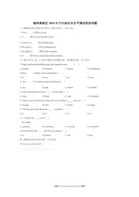 2024～2025学年陕西省榆林市高新区六年级下册期末测试英语试卷(含答案)
