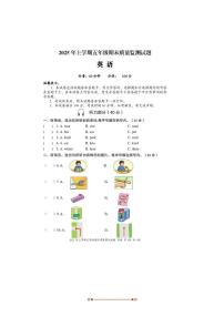 2024～2025学年湖南省娄底市新化县五年级下期末质量监测英语试卷(含答案)