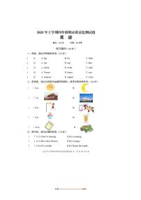 2024～2025学年湖南省娄底市新化县四年级下期末质量监测英语试卷(含答案)