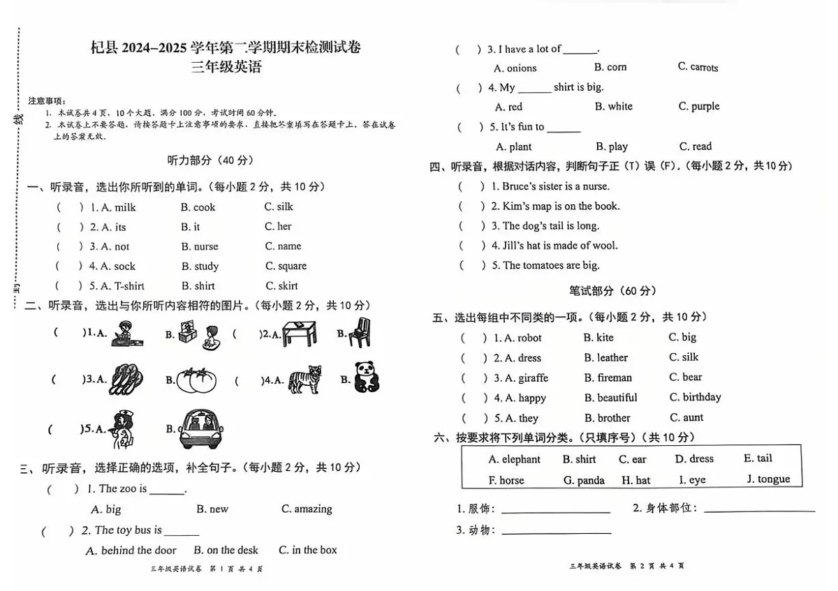 河南省开封市杞县全县2024-2025学年三年级下学期期末英语试题第1页