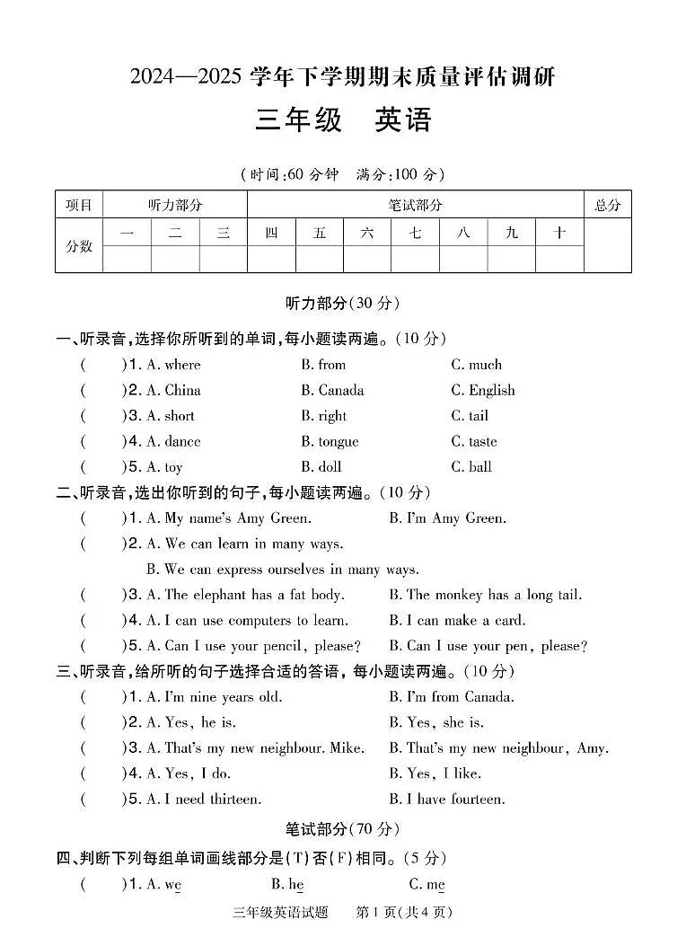 三年级下学期英语期末试卷shang第1页