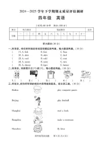 河南省信阳市商城县2024-2025学年四年级下学期期末质量评估调研英语试卷