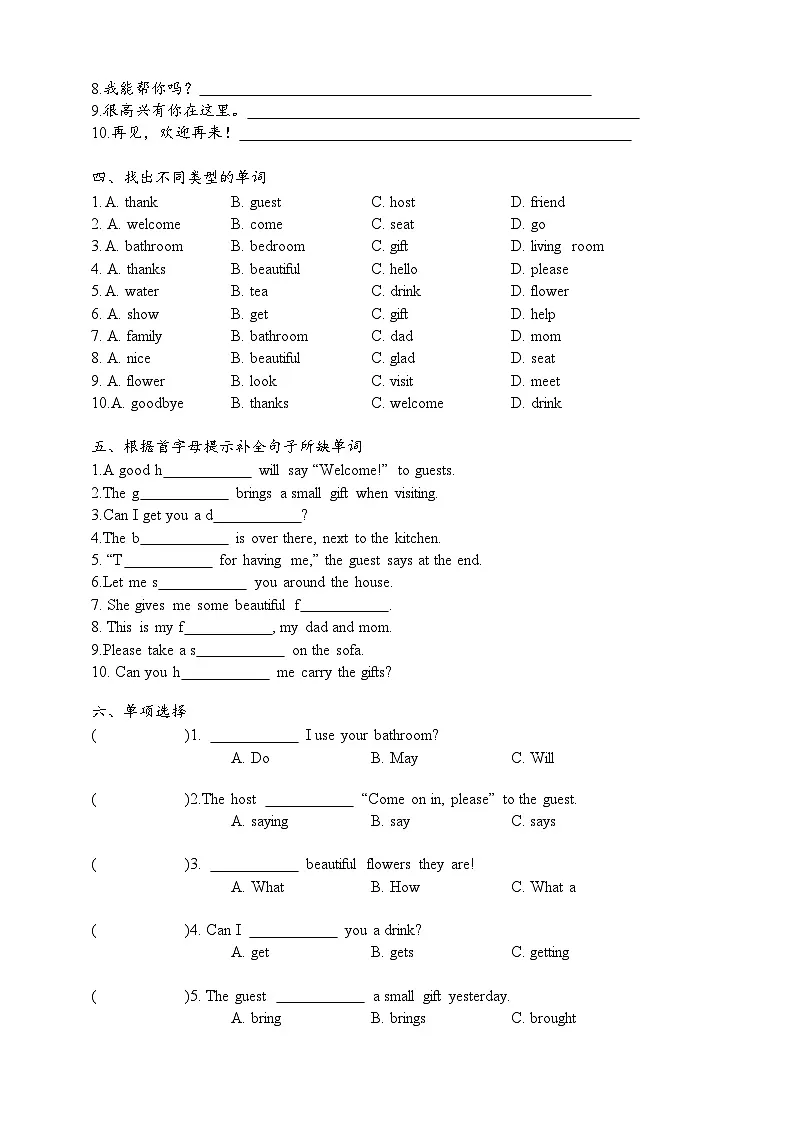 教科版小学英语四年级上册 Unit 1 Come on In 练习题B篇(含答案)第2页