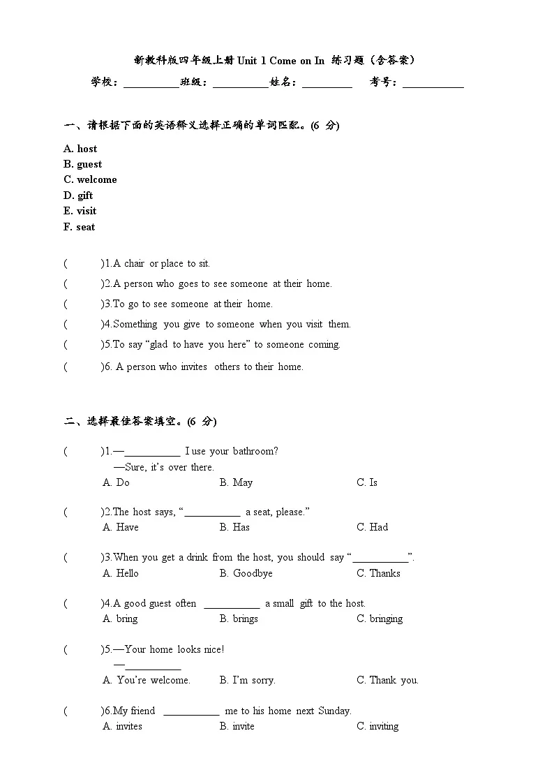 教科版小学英语四年级上册 Unit 1 Come on In 练习题(含答案)第1页