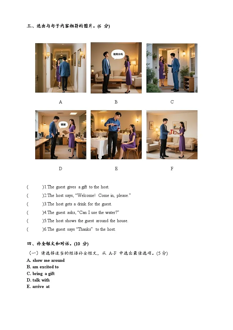 教科版小学英语四年级上册 Unit 1 Come on In 练习题(含答案)第2页