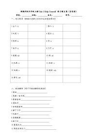 小学英语教科版(2024)四年级上册(2024)Unit 2 Help Yourself课时练习