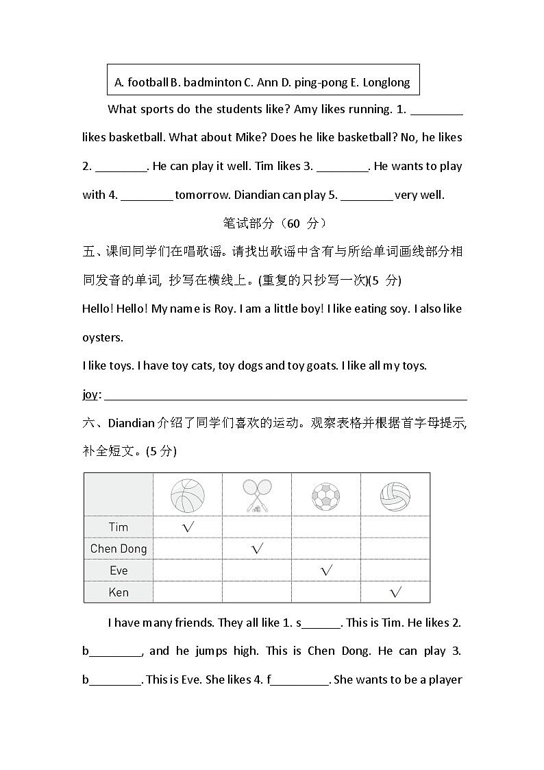科普版(2024)小学英语四年级上册Unit 8 Playing sports 综合素质达标测试卷(含答案,含听力原文,无听力音频)第2页