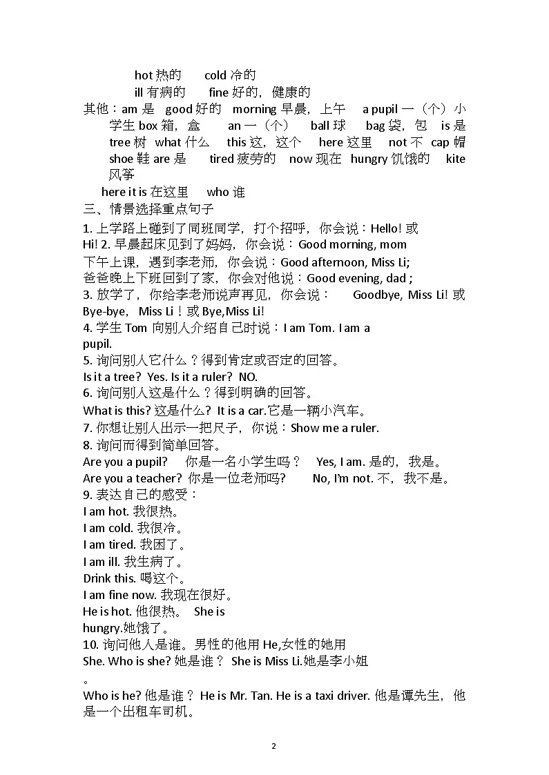 接力版(2024)英语三年级上册重点归纳(知识清单)第2页
