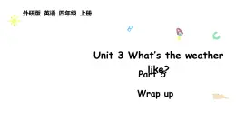 Unit 3 What’s the weather like？ Part 5（課件含音視頻）2025-2026學(xué)年外研版四年級英語上冊