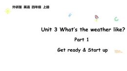 Unit 3 What’s the weather like？ Part 1（課件含音視頻）2025-2026學(xué)年外研版四年級英語上冊