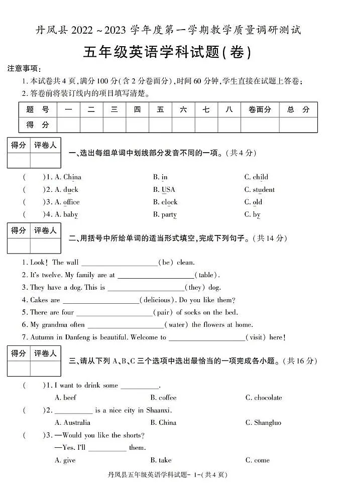 陕西省商洛市丹凤县2022-2023学年五年级上学期英语教学质量调研测试第1页