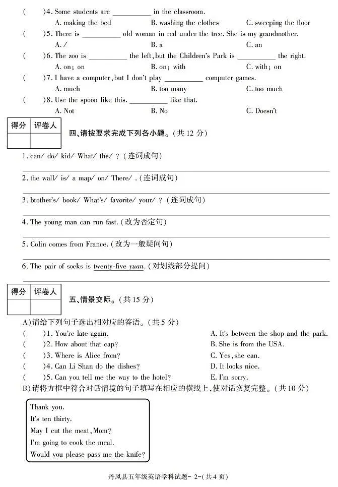 陕西省商洛市丹凤县2022-2023学年五年级上学期英语教学质量调研测试第2页