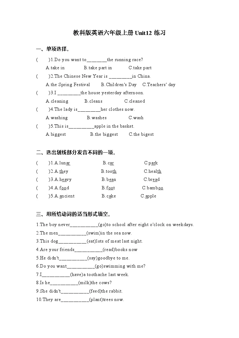 教科版六年级上册英语Unit12练习训练(含答案)第1页