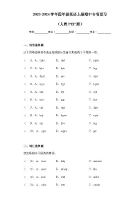 2023-2024学年四年级英语上册期中专项复习——词语 语音练习(含答案)