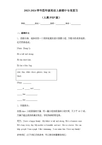 2023-2024学年四年级英语上册期中专项复习——写作练习(含答案)