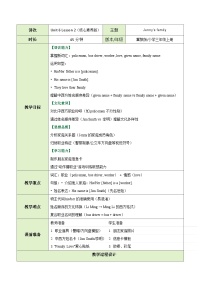 小学英语冀教版（三起）2024三年级上册（2024）Unit 6 My family2 Jenny’s family精品教学设计