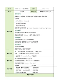 小学英语冀教版（三起）2024三年级上册（2024）Unit 6 My family2 Jenny’s family精品教学设计