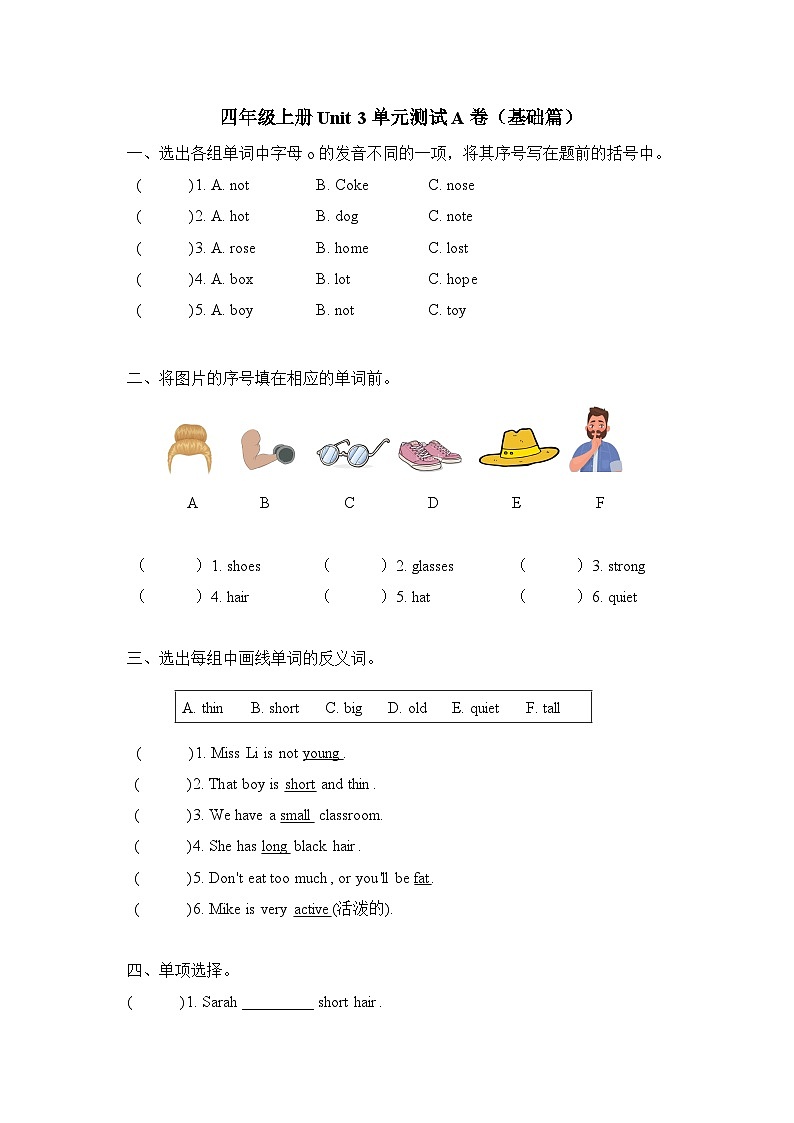 人教版PEP四年级英语上册 Unit 3 My friends 单元测试基础A卷(含答案)第1页