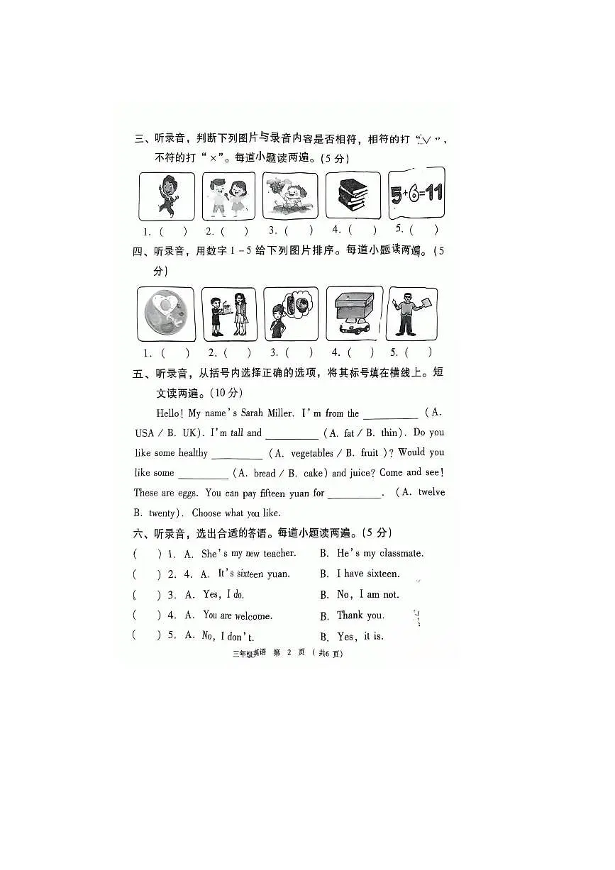 2024~2025学年河南省三门峡市湖滨区三年级下期末英语试卷(无答案)第2页