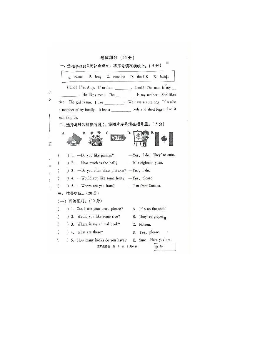 2024~2025学年河南省三门峡市湖滨区三年级下期末英语试卷(无答案)第3页