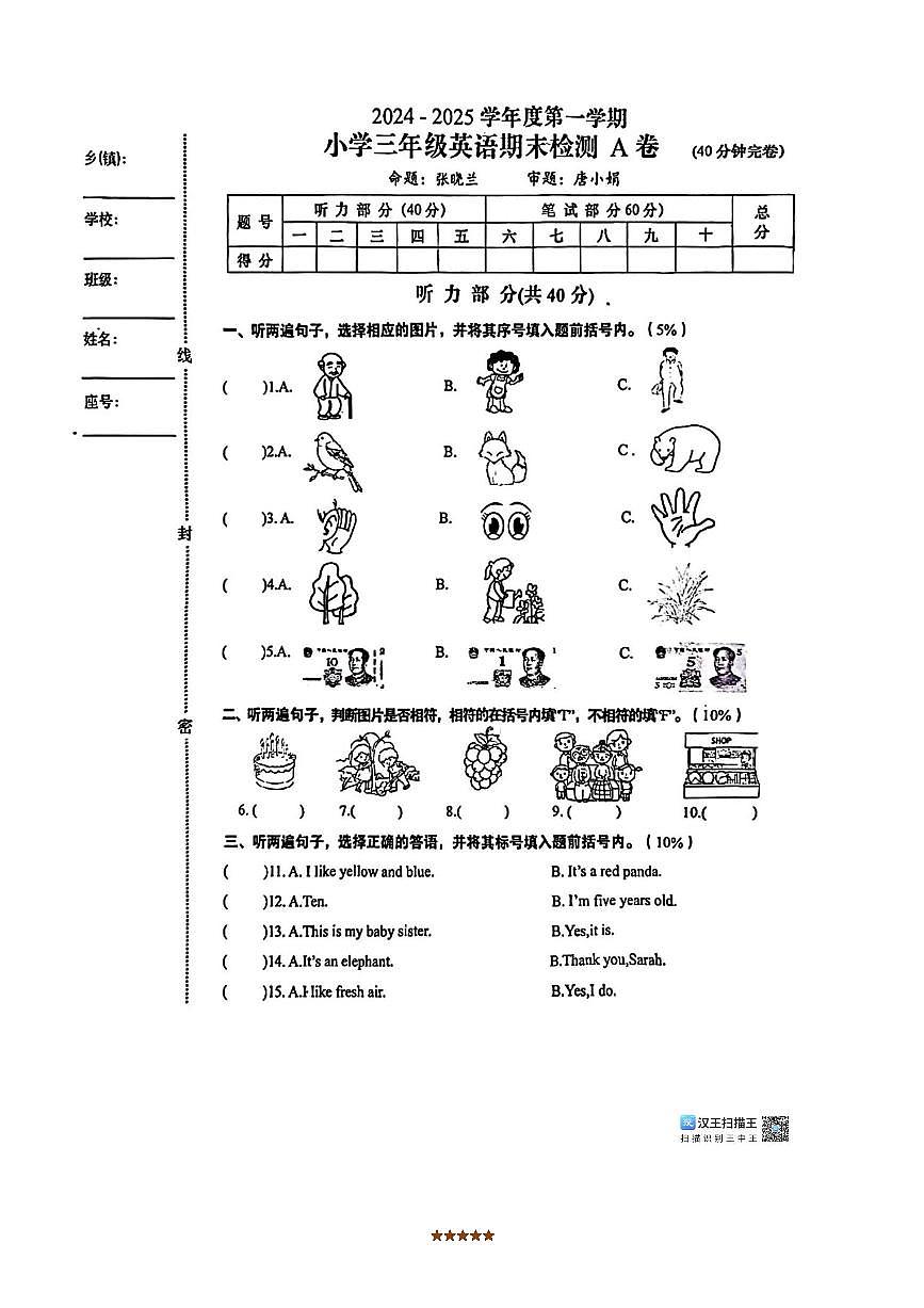 2024~2025学年江西省赣州市于都县三年级上期末英语试卷(无答案)第1页