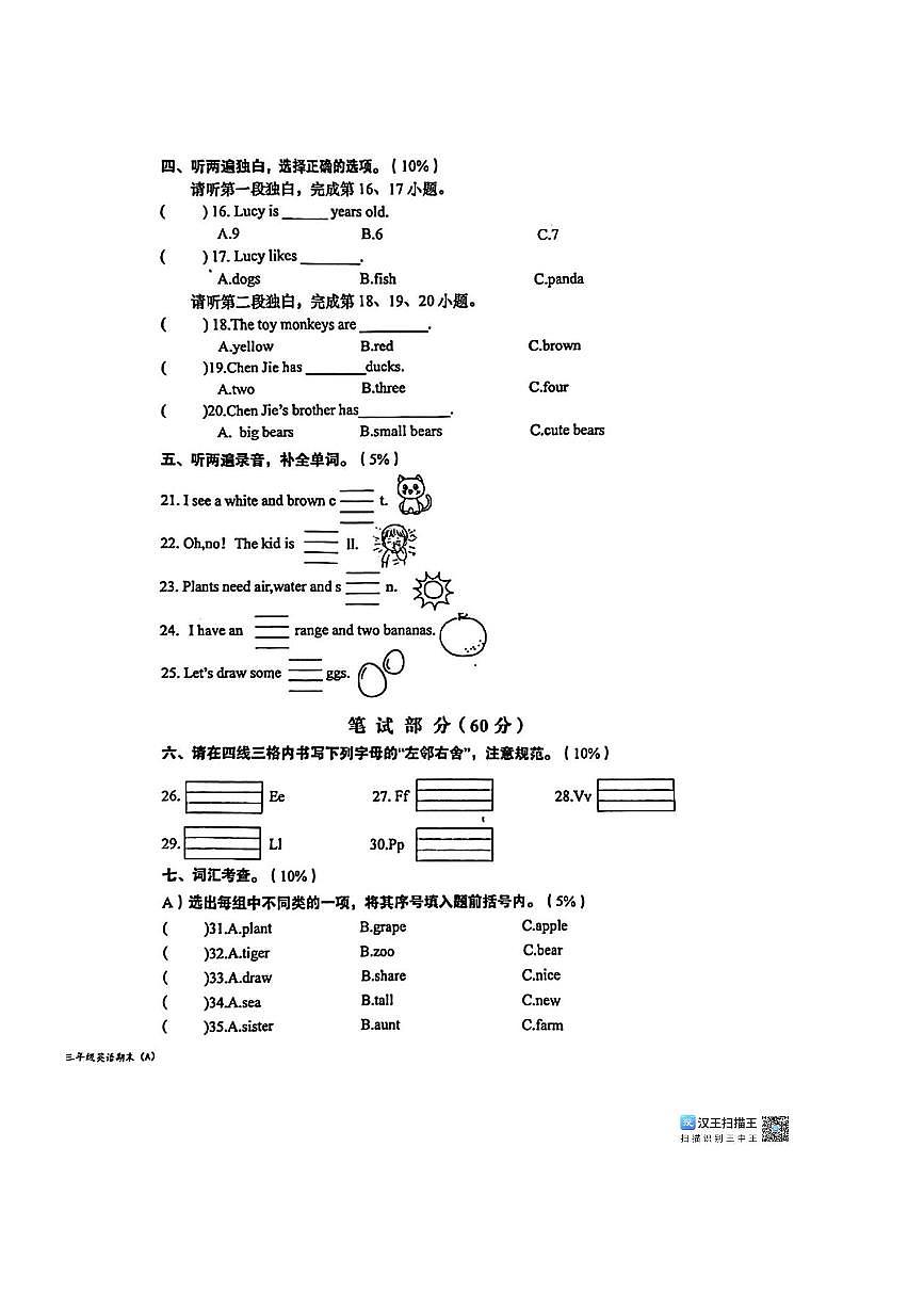 2024~2025学年江西省赣州市于都县三年级上期末英语试卷(无答案)第2页