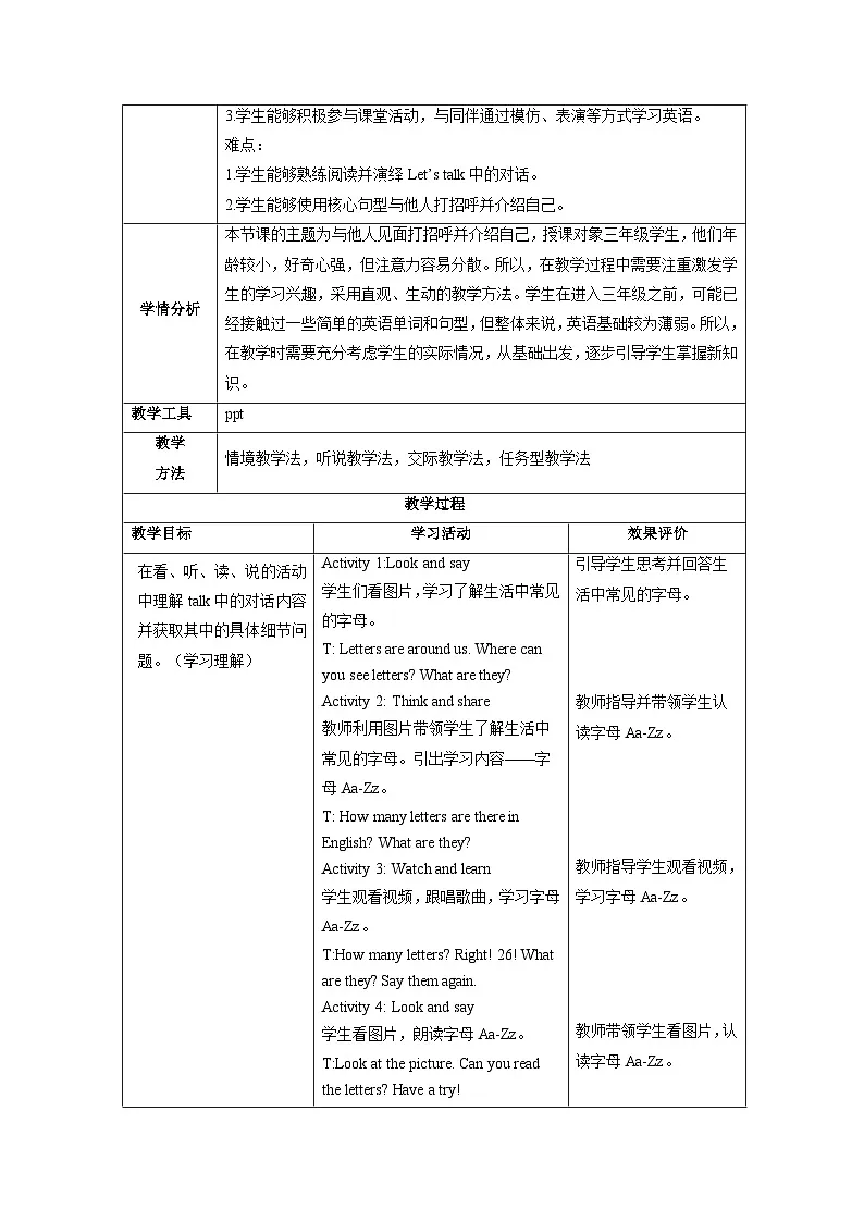 Unit 1 Hello, I'm Li Shan Lesson 1 Part A Let's talk 教学设计第2页
