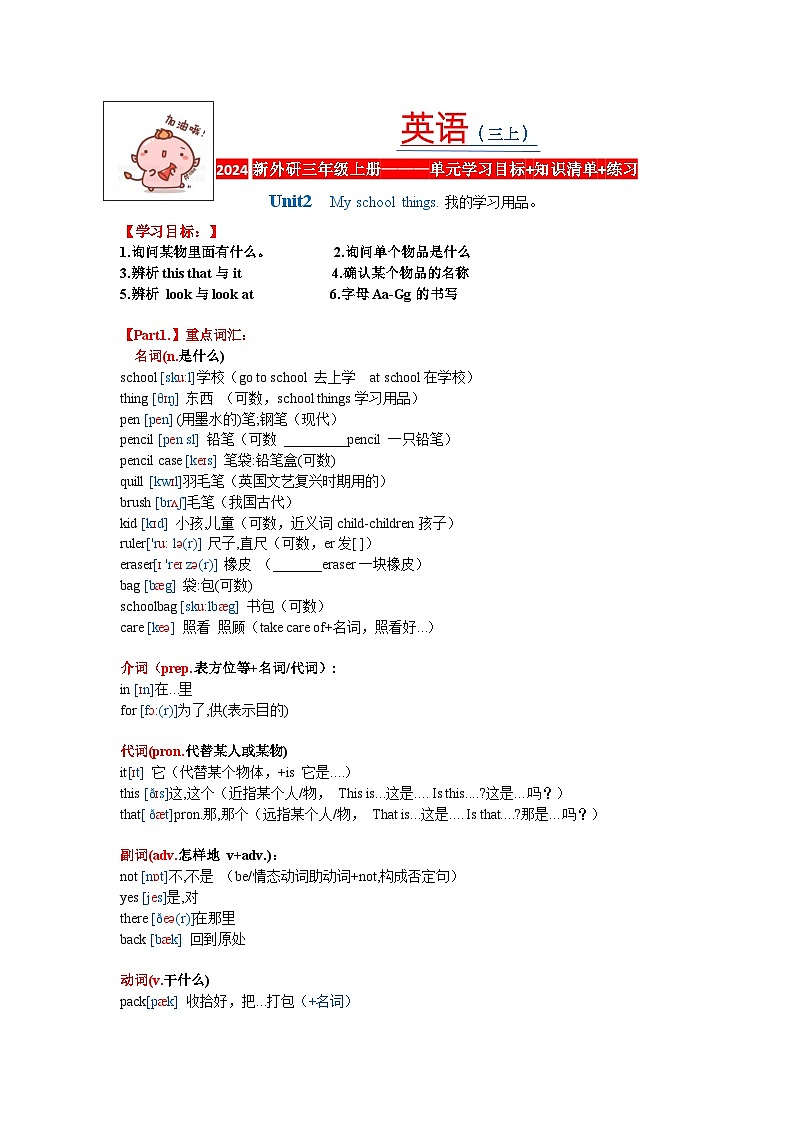 Unit 2 My school things 知识点+考点+语音+练习第1页