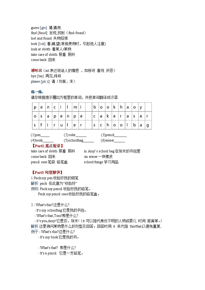 Unit 2 My school things 知识点+考点+语音+练习第2页
