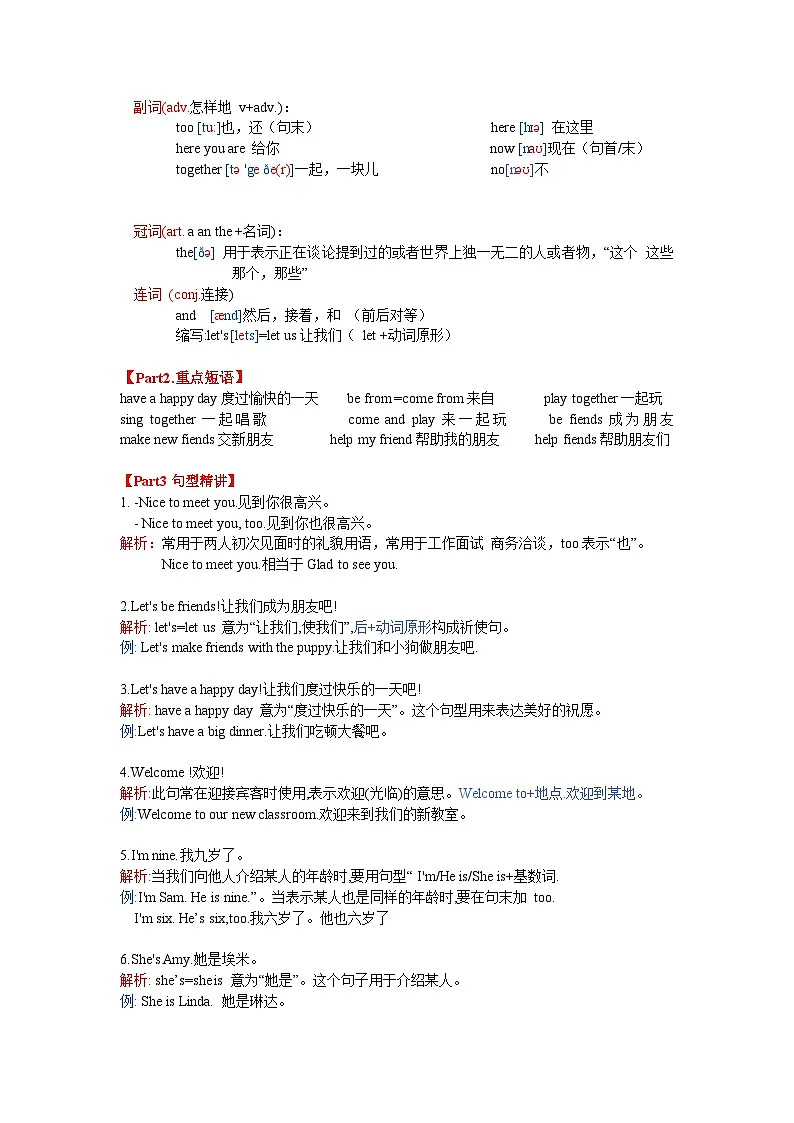 unit1Let's be friends.知识点+考点+易错点+练习第2页