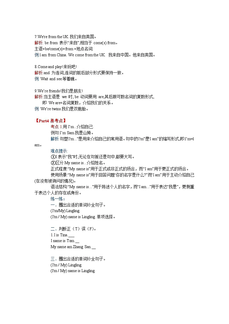 unit1Let's be friends.知识点+考点+易错点+练习第3页