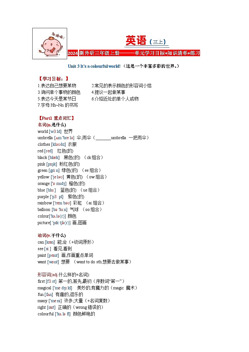 unit3It's a colourful world 知识点+考点+语音+练习第1页